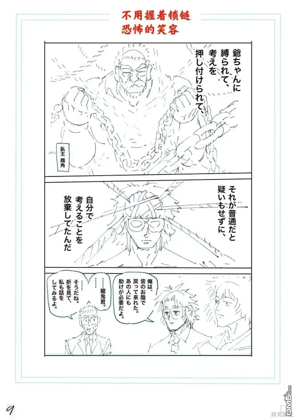 《拳愿奥米伽》第246话 第26页