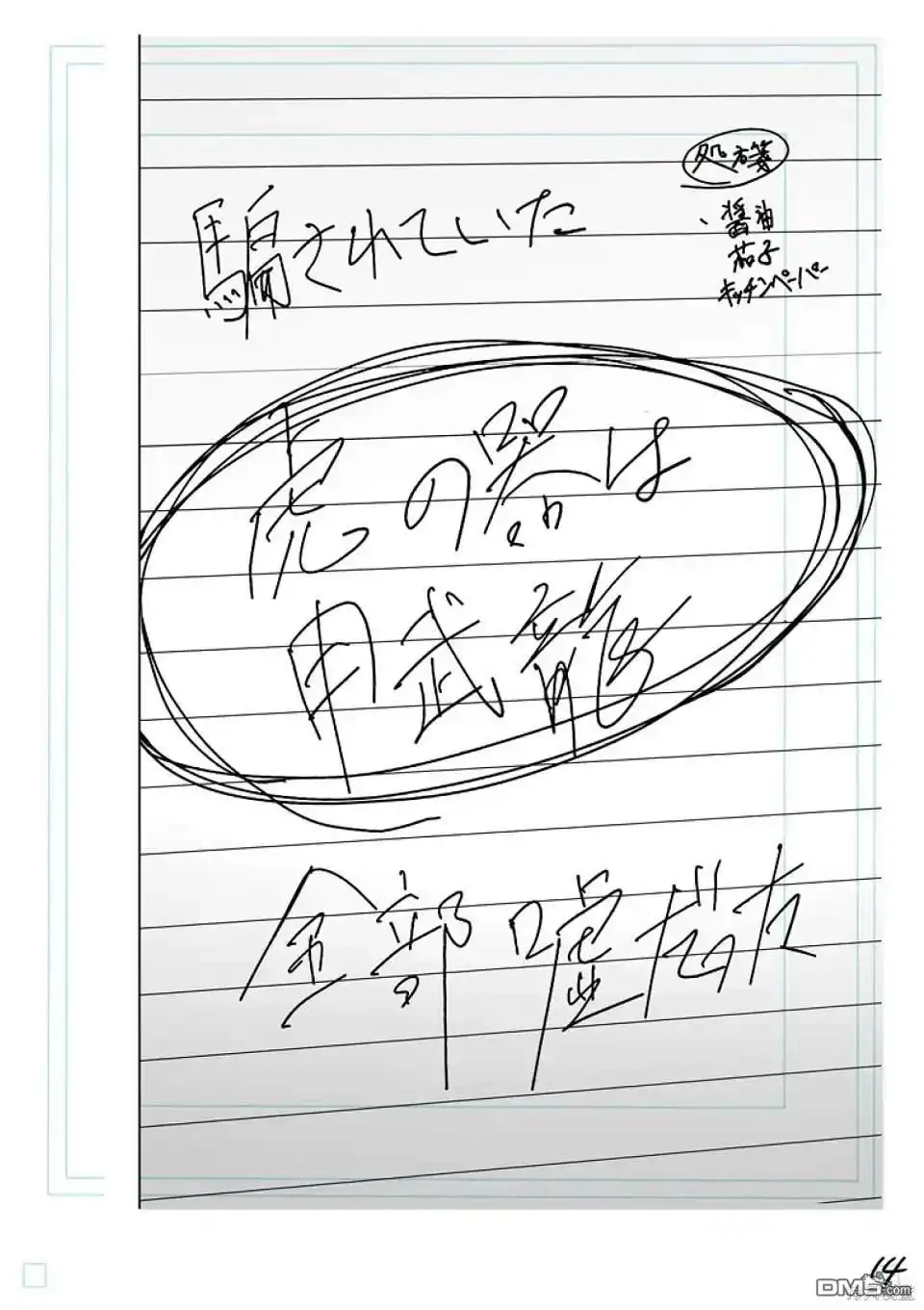 《拳愿奥米伽》第246话 第31页