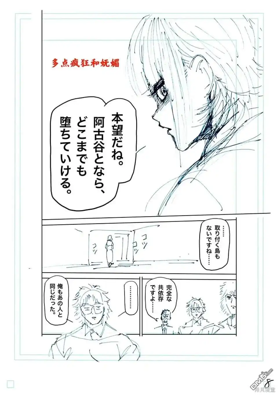《拳愿奥米伽》第246话 第25页