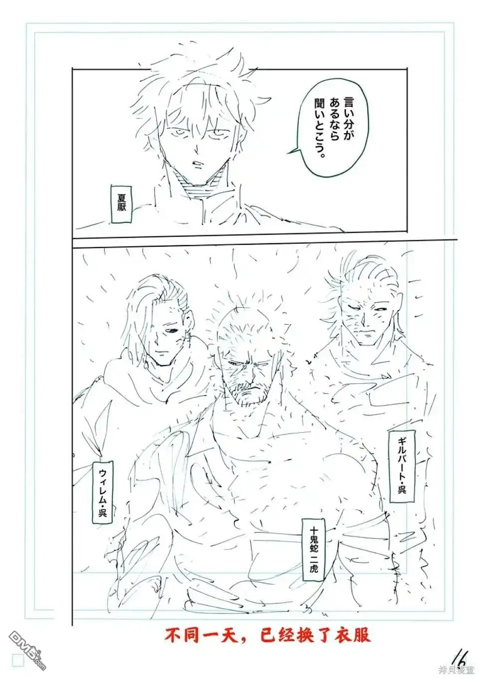 《拳愿奥米伽》第246话 第33页