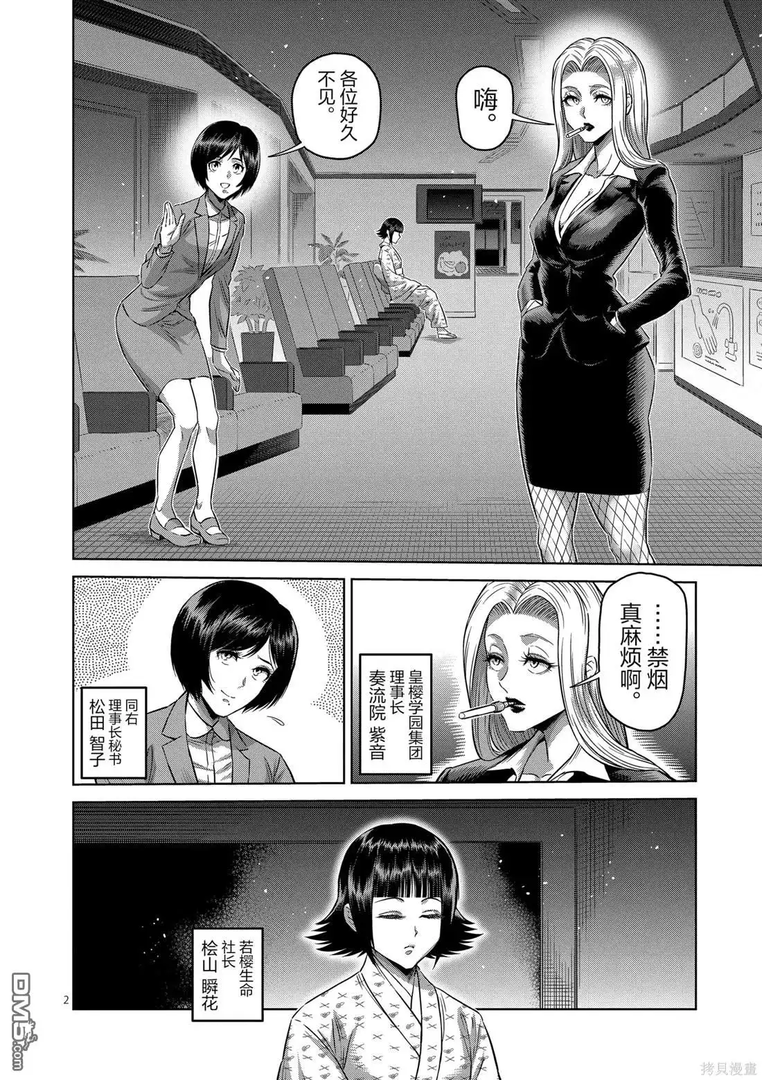 《拳愿奥米伽》第246话 第2页