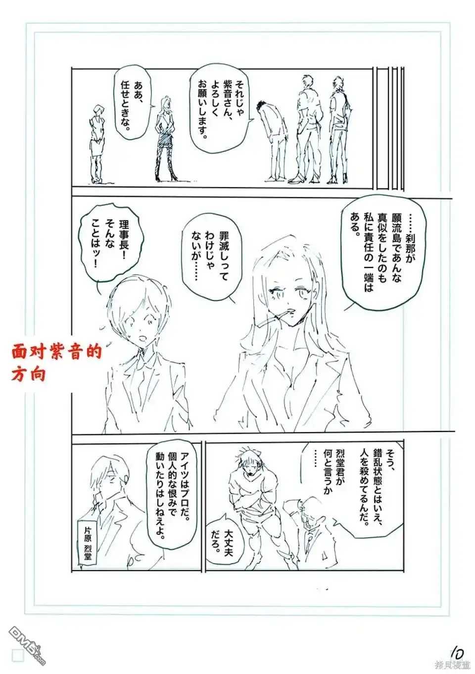《拳愿奥米伽》第246话 第27页