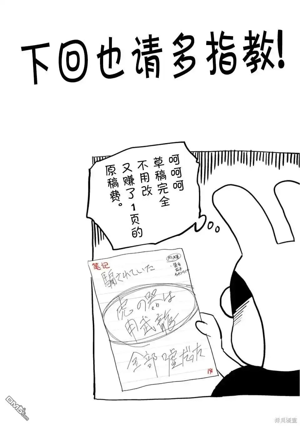 《拳愿奥米伽》第246话 第34页
