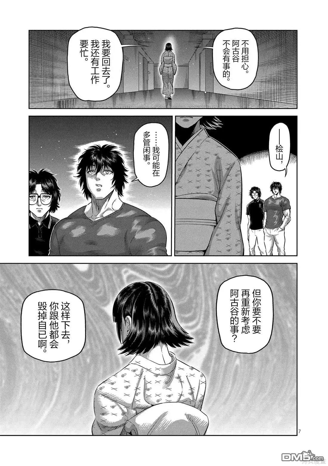 《拳愿奥米伽》第246话 第7页
