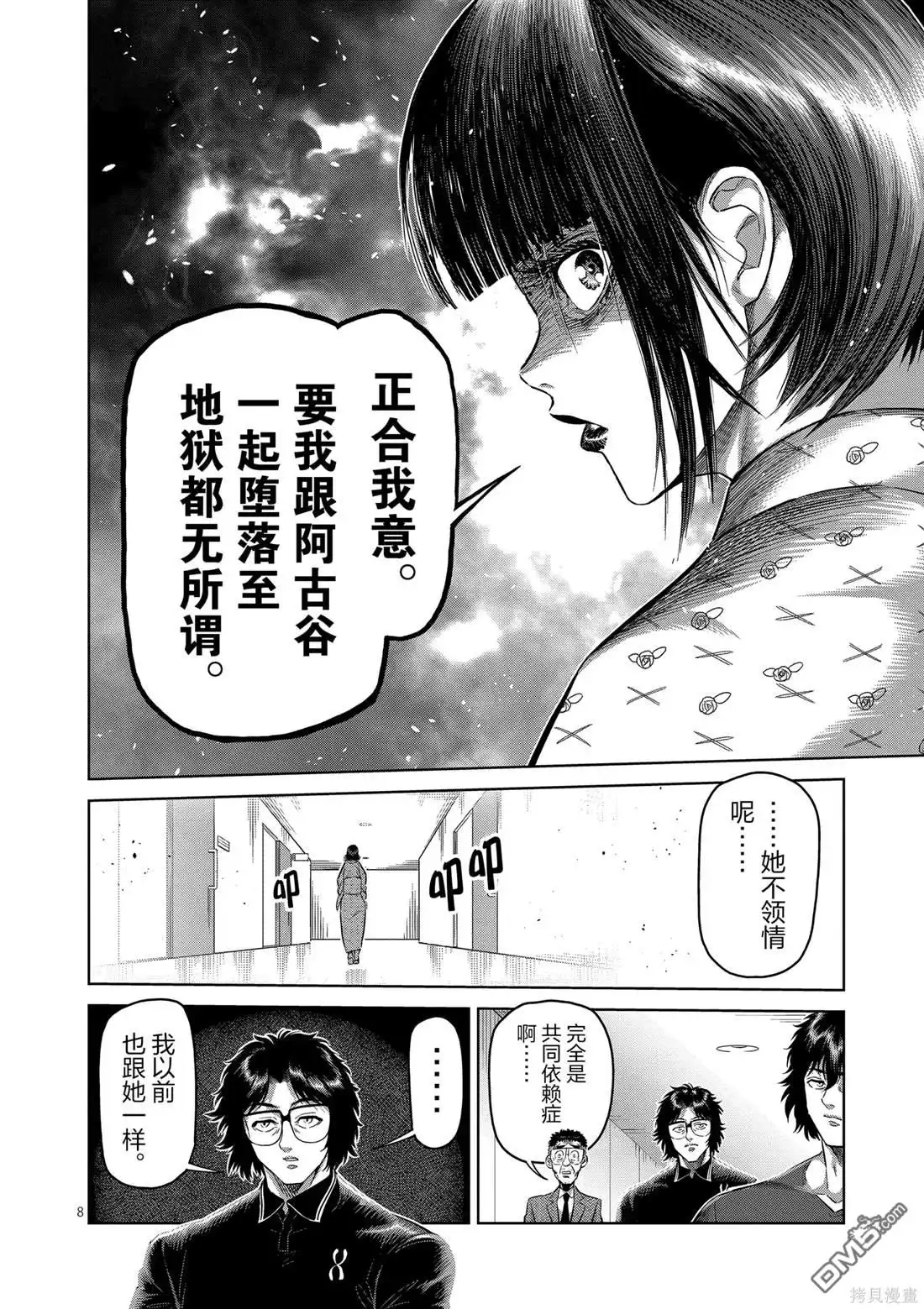 《拳愿奥米伽》第246话 第8页