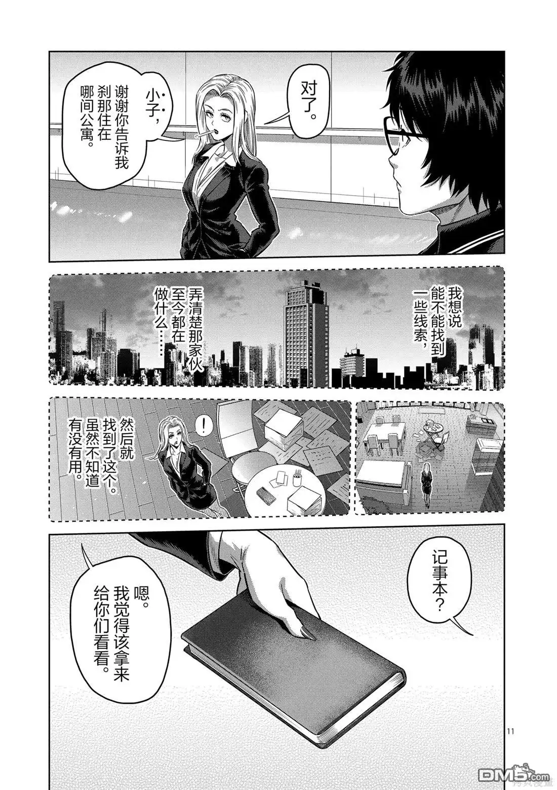 《拳愿奥米伽》第246话 第11页