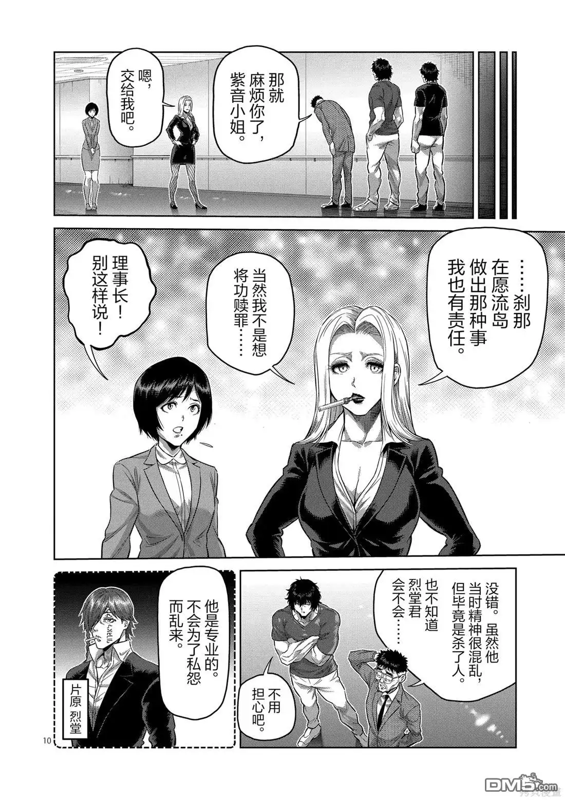 《拳愿奥米伽》第246话 第10页