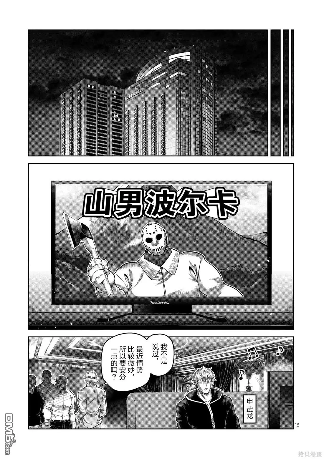 《拳愿奥米伽》第246话 第15页
