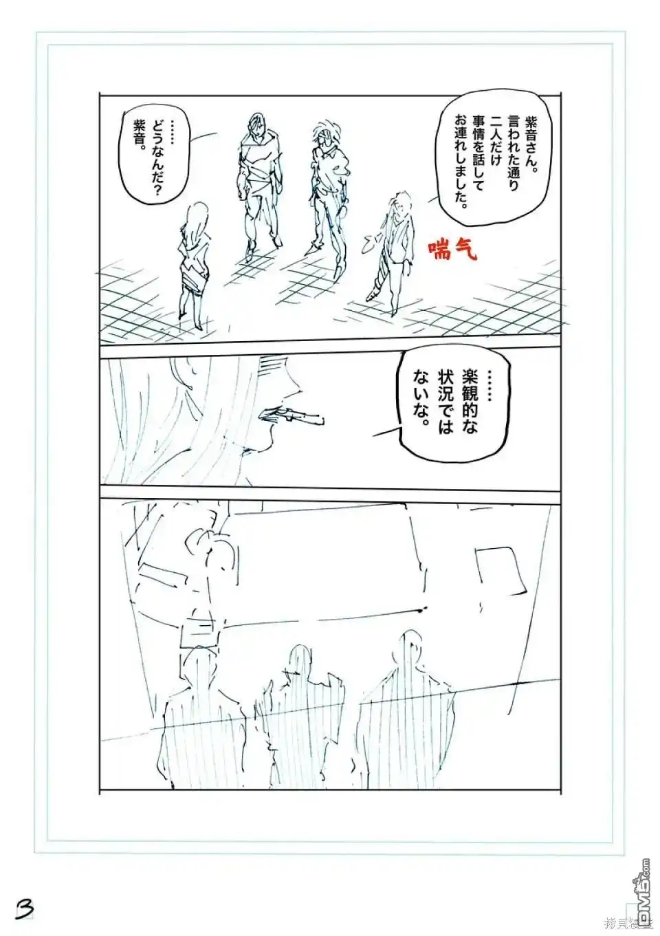 《拳愿奥米伽》第246话 第20页
