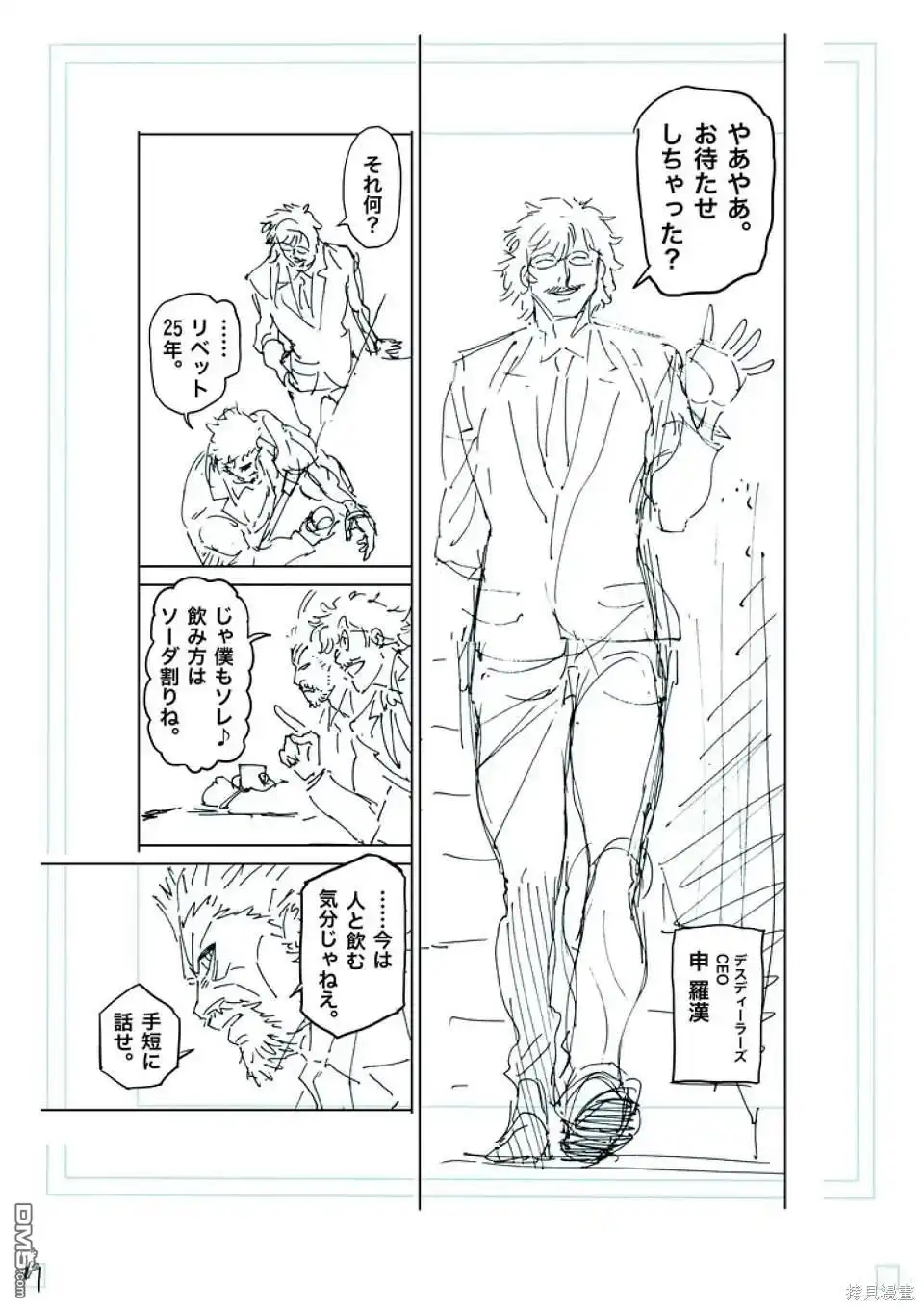 《拳愿奥米伽》第247话 第28页