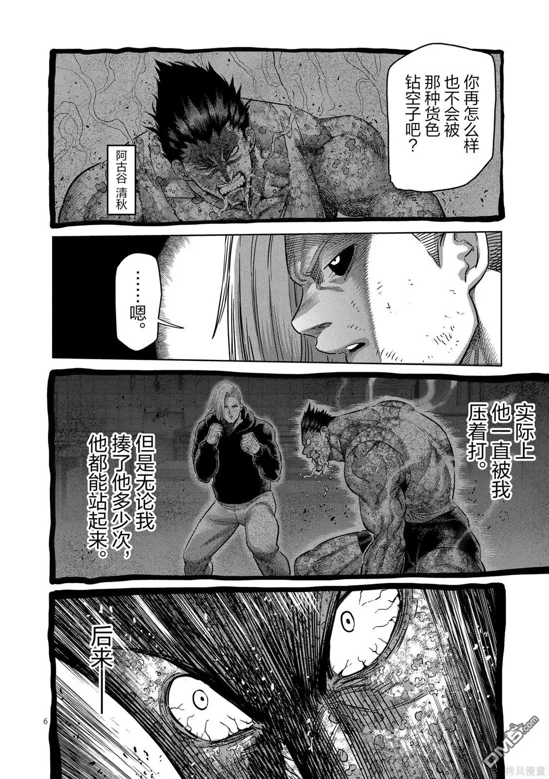 《拳愿奥米伽》第247话 第6页