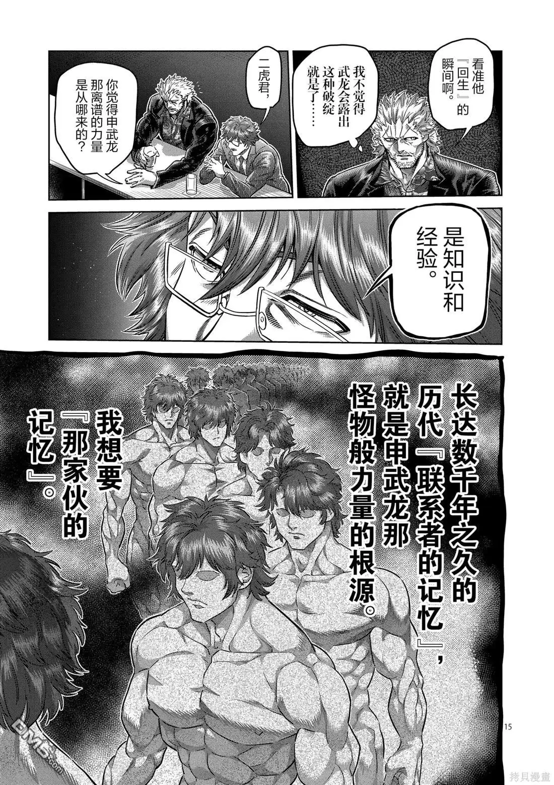 《拳愿奥米伽》第247话 第15页