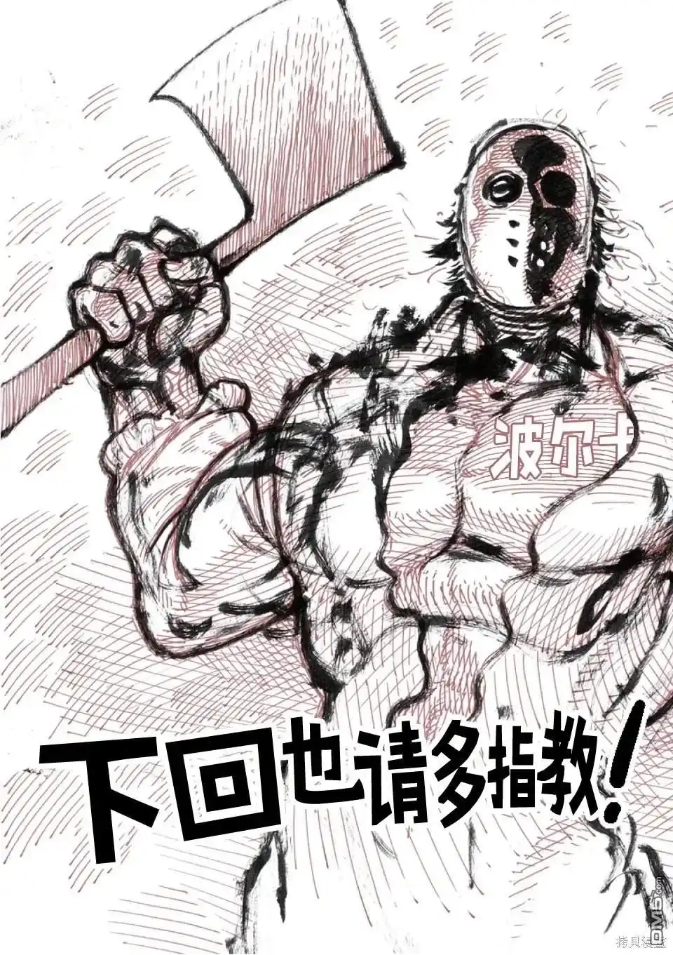 《拳愿奥米伽》第247话 第34页