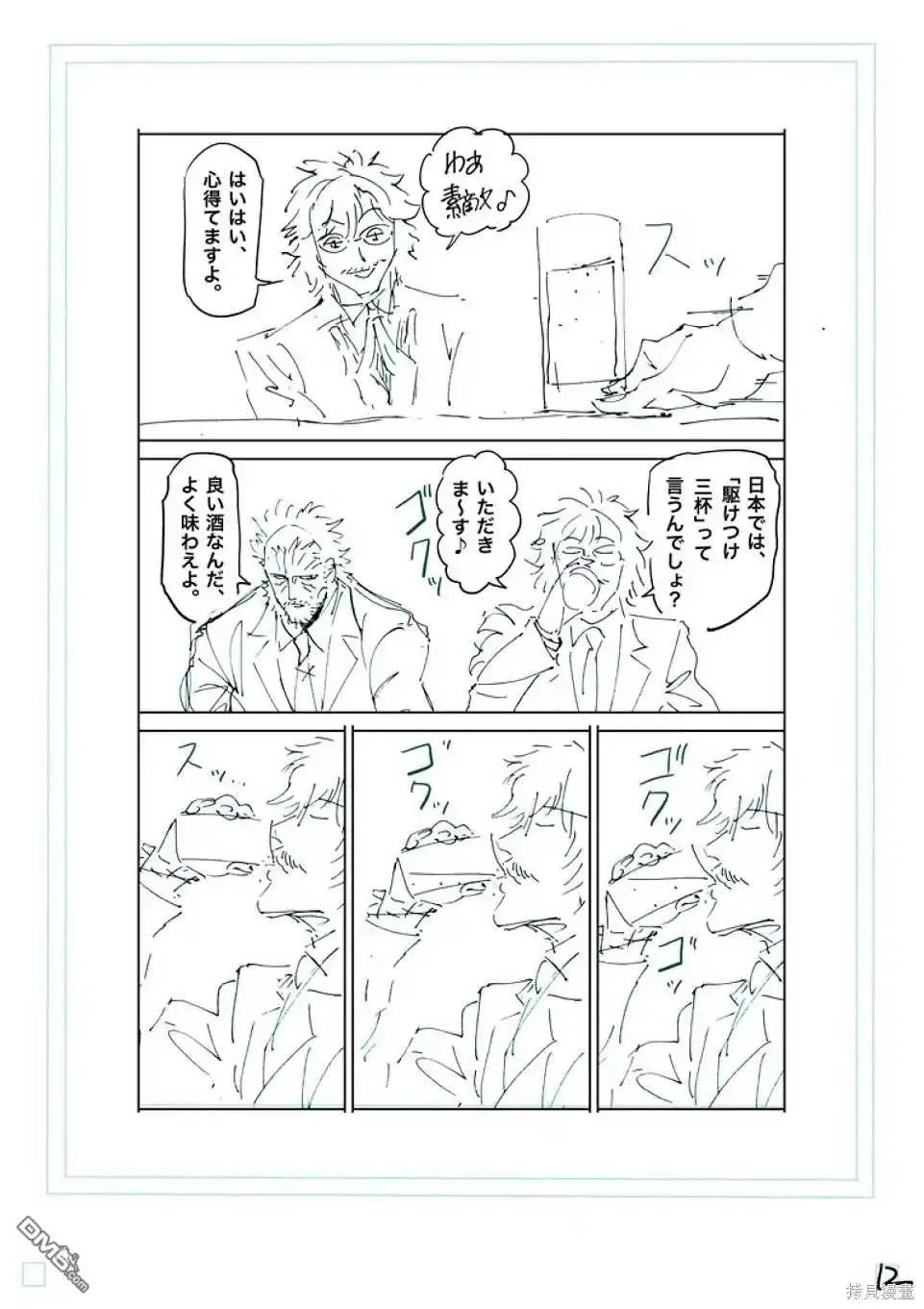 《拳愿奥米伽》第247话 第29页