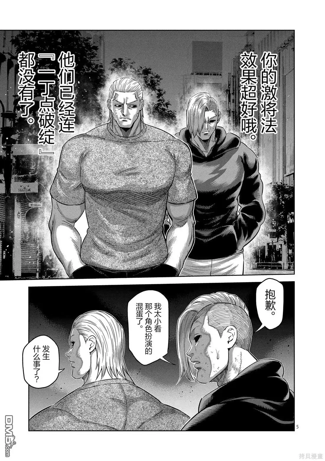《拳愿奥米伽》第247话 第5页