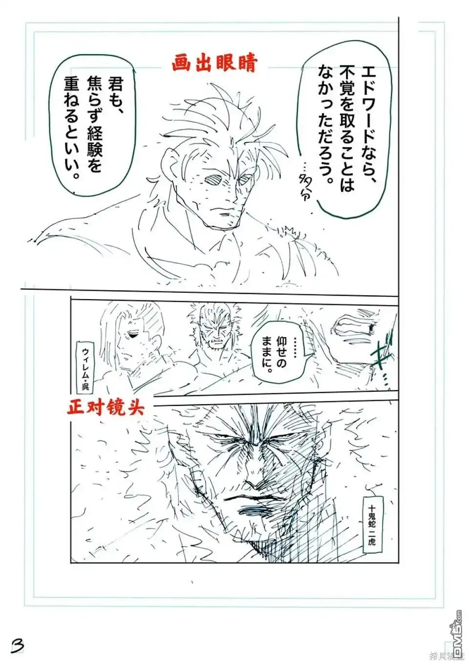 《拳愿奥米伽》第247话 第20页