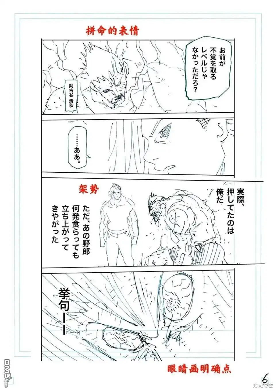 《拳愿奥米伽》第247话 第23页