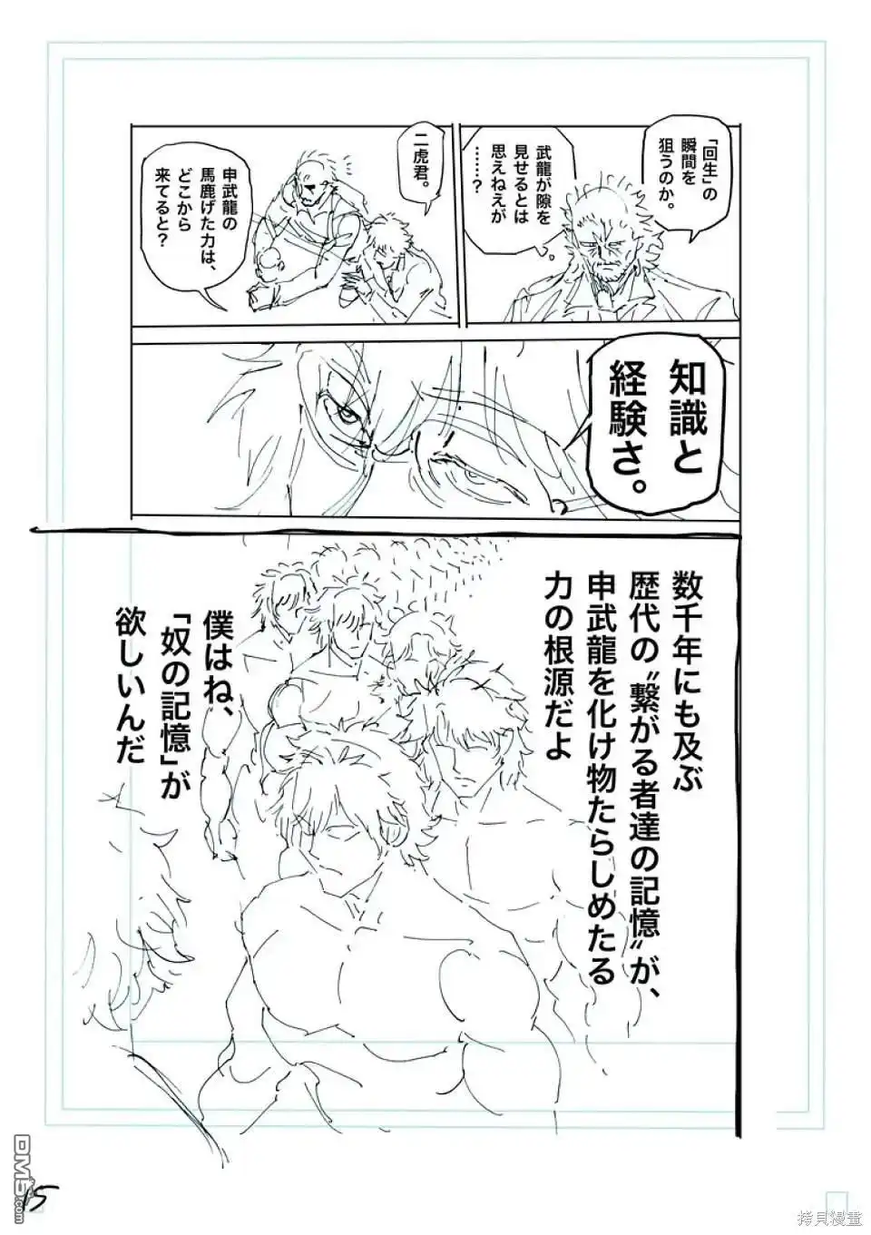 《拳愿奥米伽》第247话 第32页