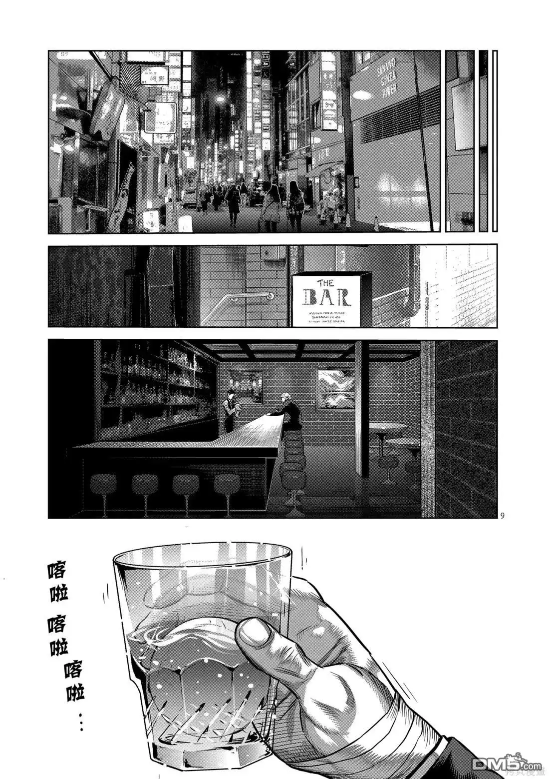 《拳愿奥米伽》第247话 第9页