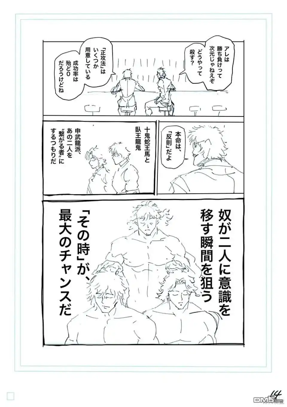 《拳愿奥米伽》第247话 第31页