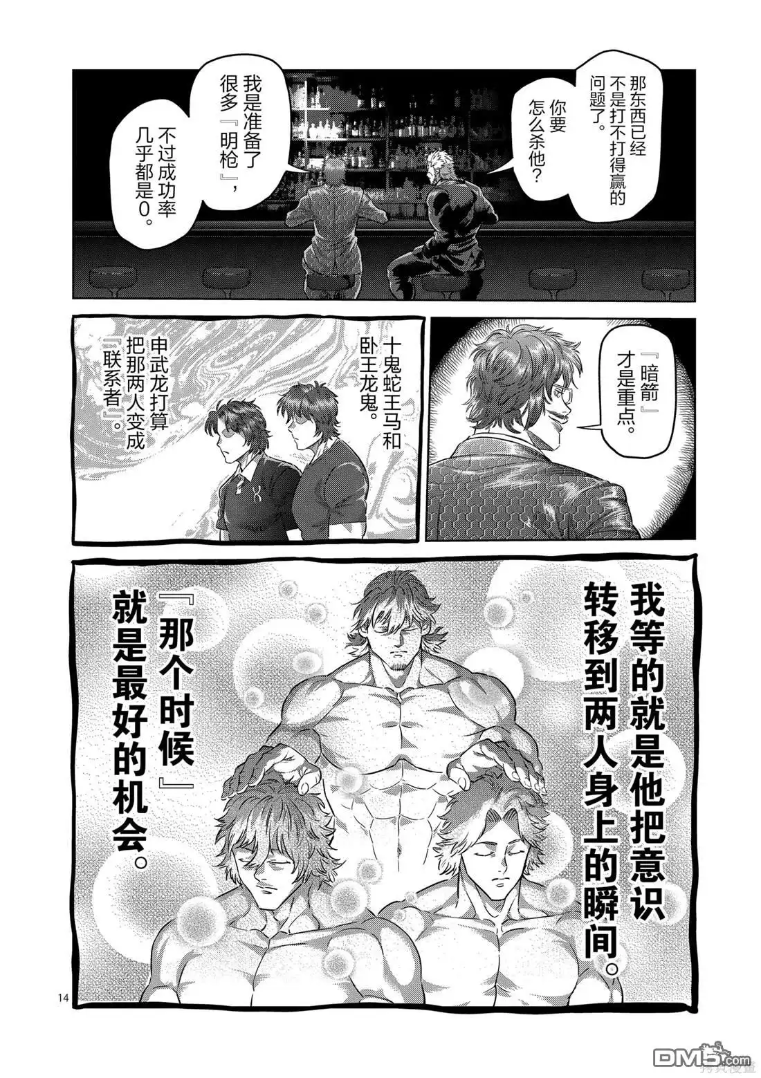 《拳愿奥米伽》第247话 第14页