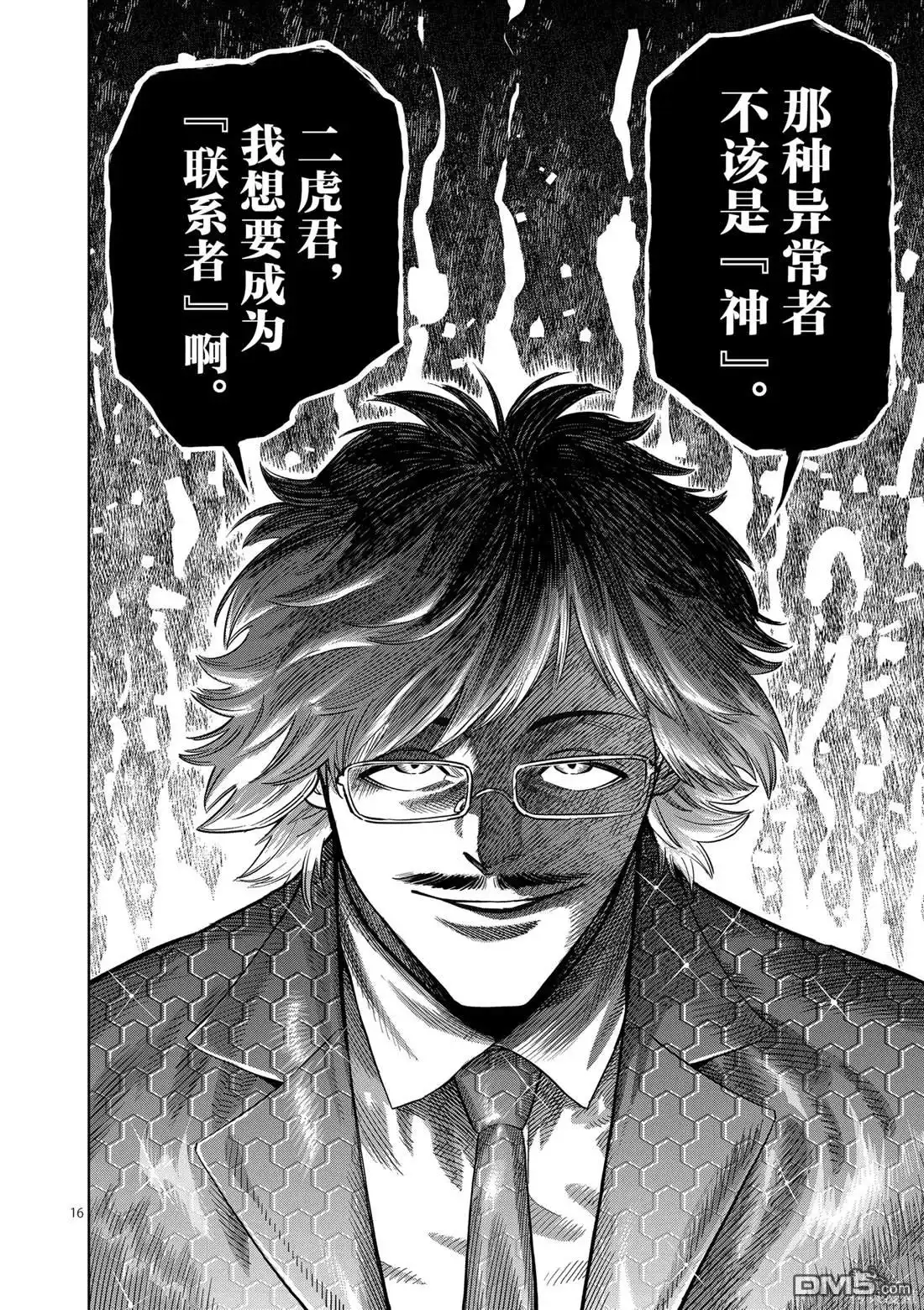 《拳愿奥米伽》第247话 第16页