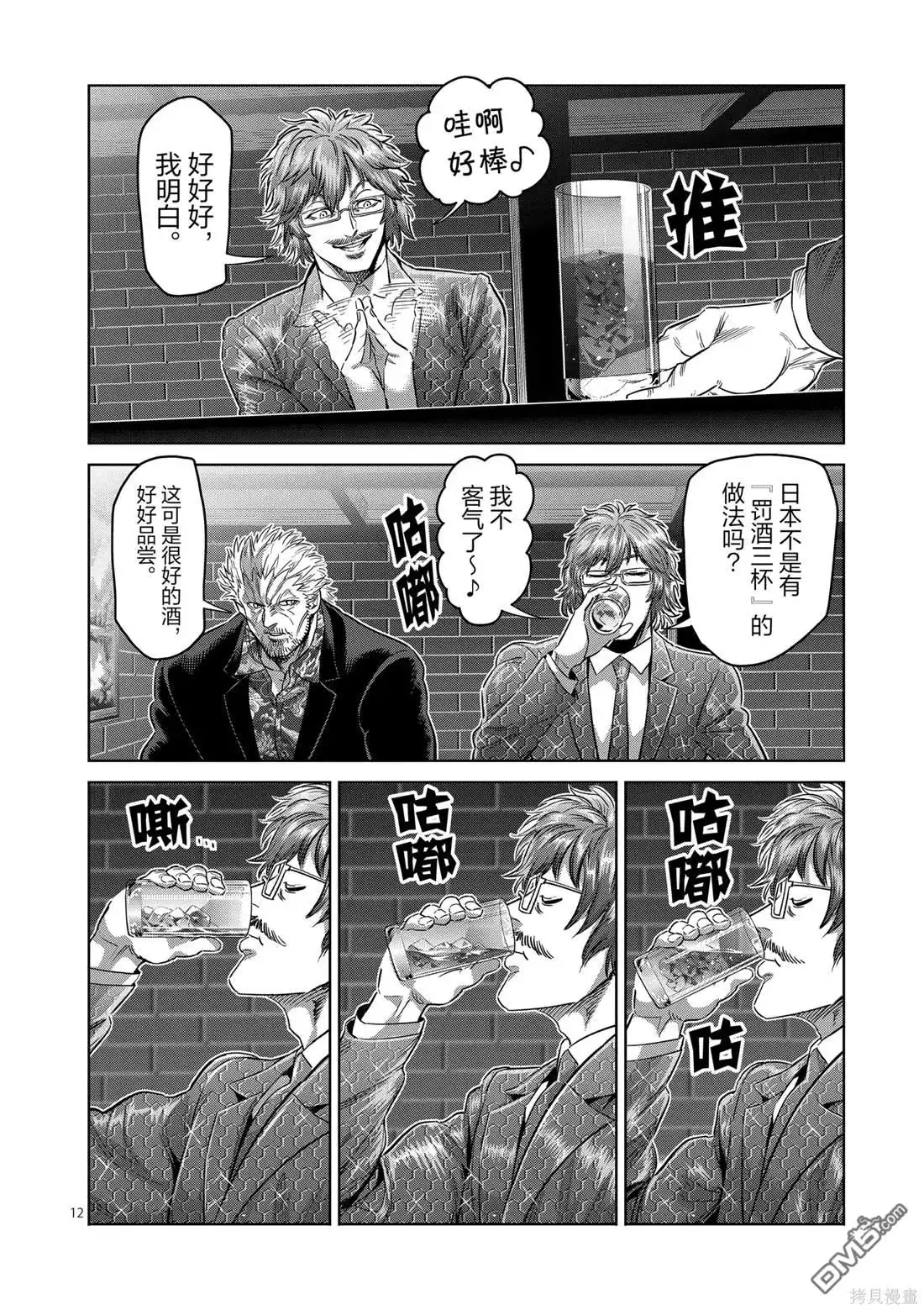 《拳愿奥米伽》第247话 第12页