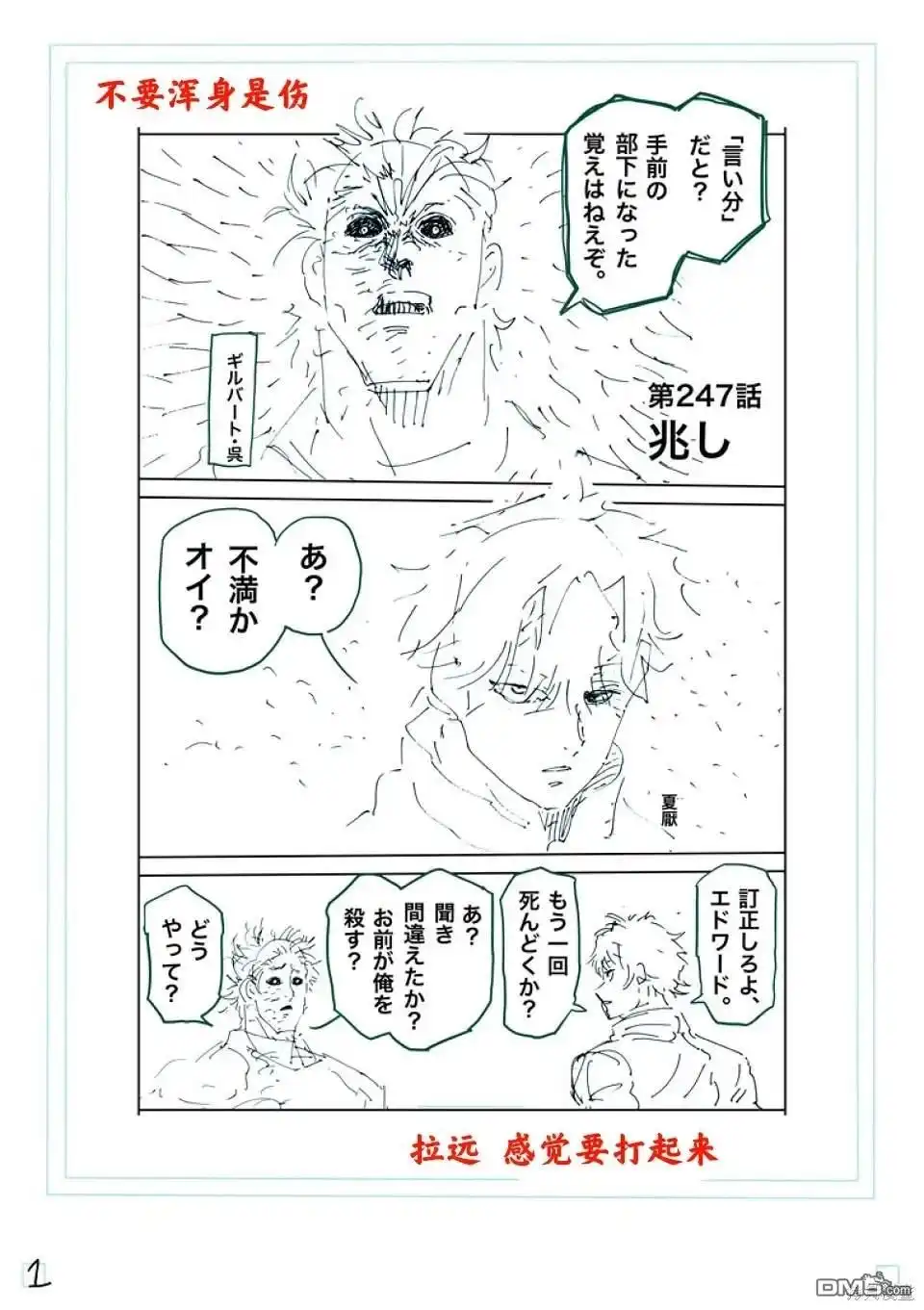 《拳愿奥米伽》第247话 第18页