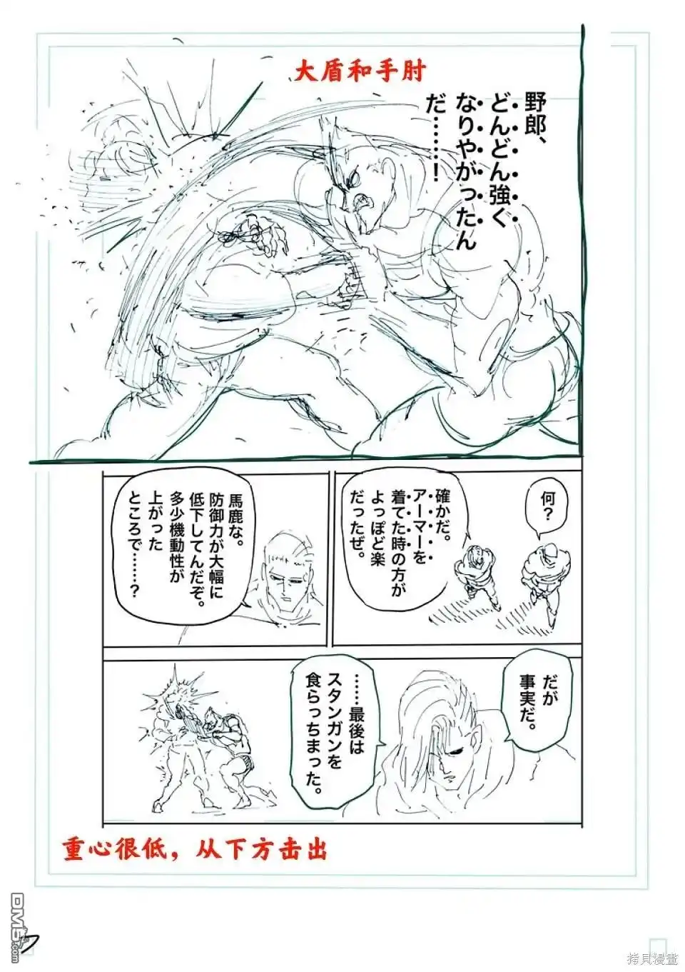 《拳愿奥米伽》第247话 第24页