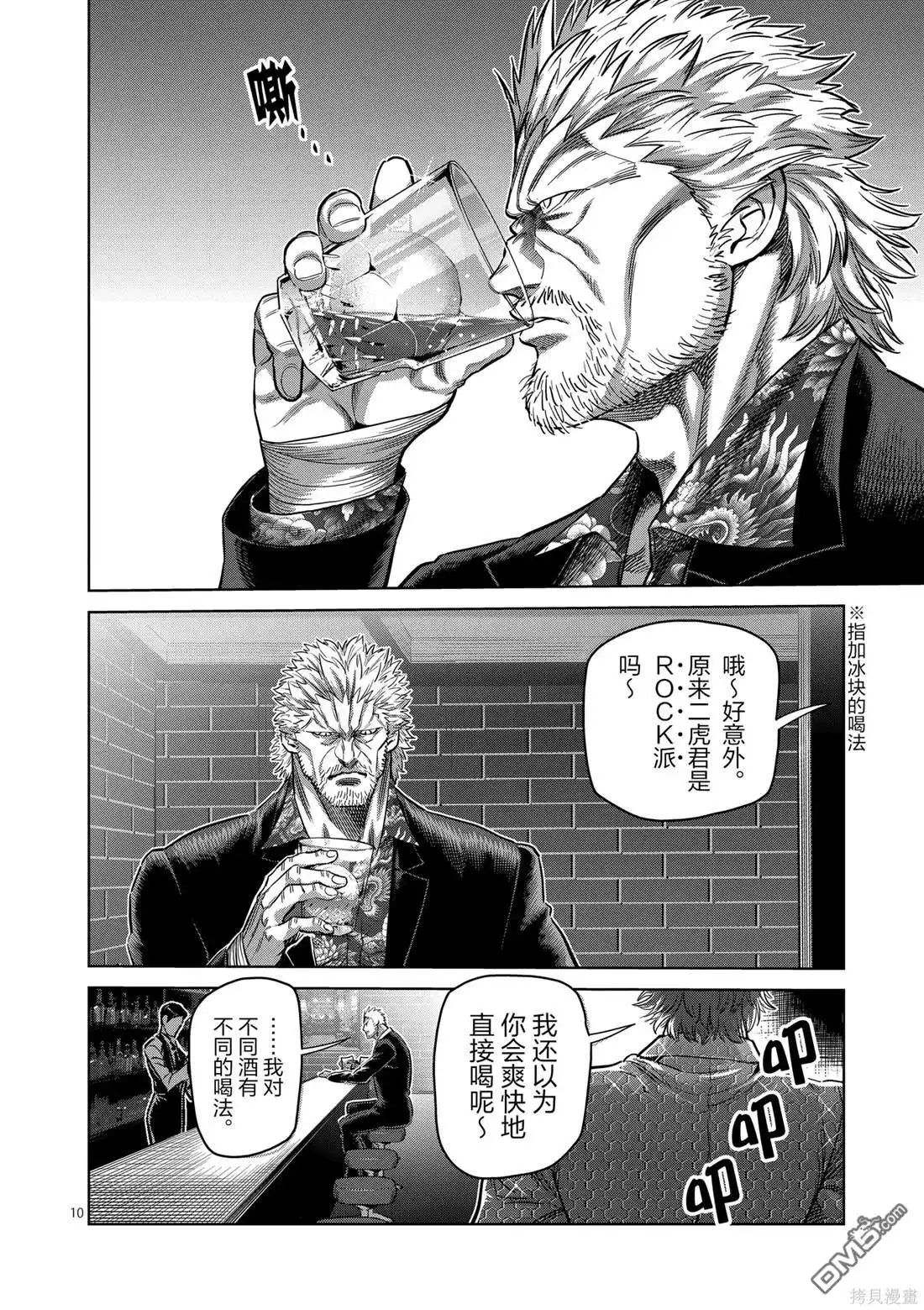 《拳愿奥米伽》第247话 第10页