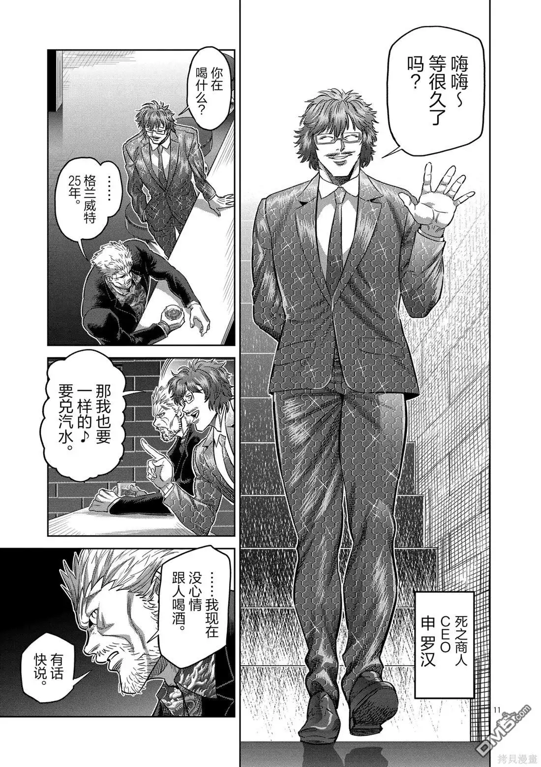 《拳愿奥米伽》第247话 第11页