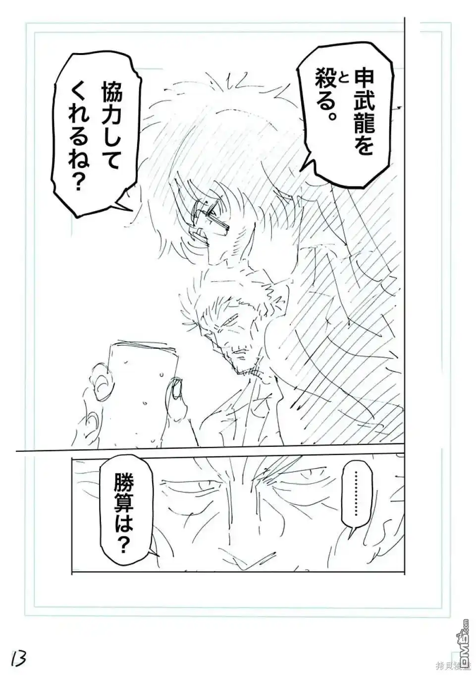 《拳愿奥米伽》第247话 第30页