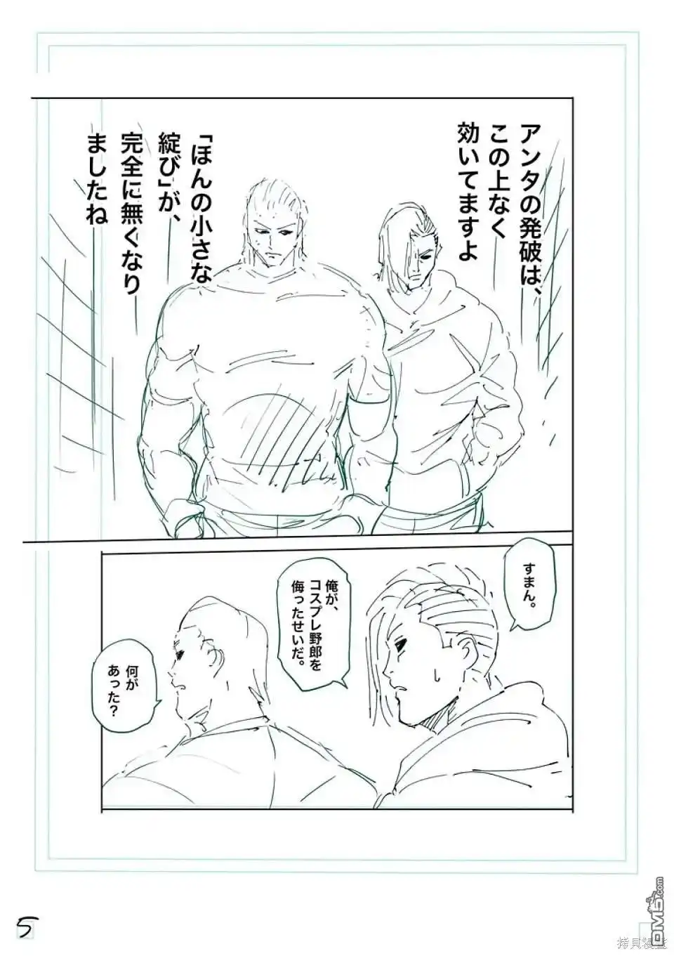 《拳愿奥米伽》第247话 第22页