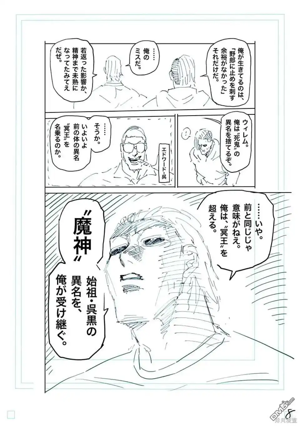 《拳愿奥米伽》第247话 第25页