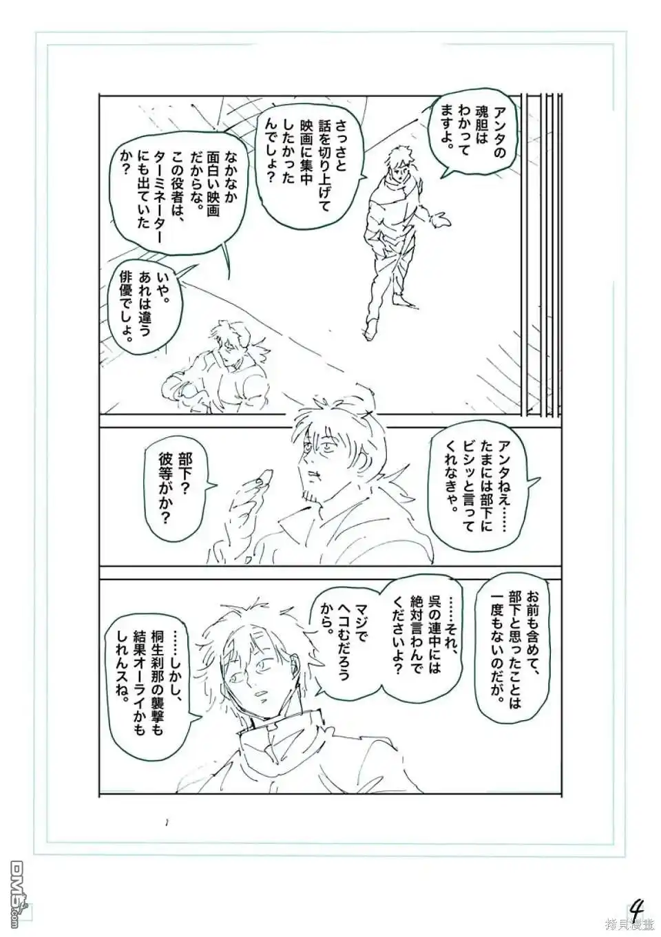 《拳愿奥米伽》第247话 第21页