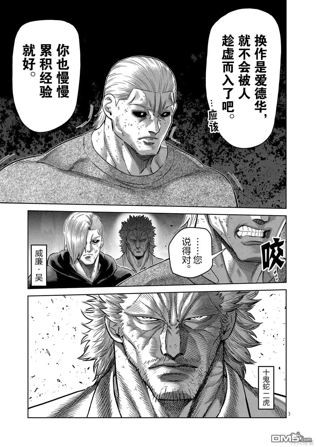 《拳愿奥米伽》第247话 第3页