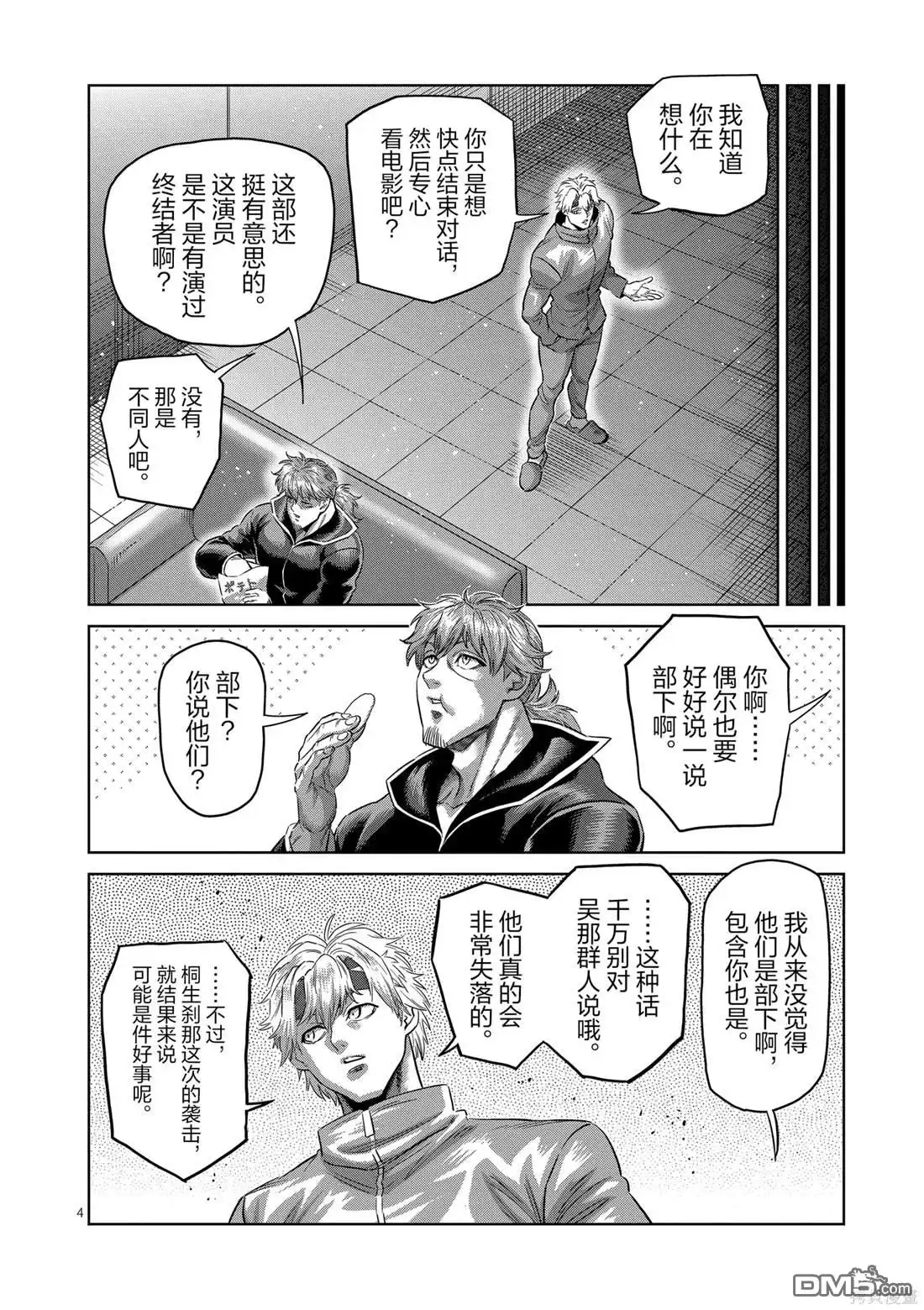 《拳愿奥米伽》第247话 第4页