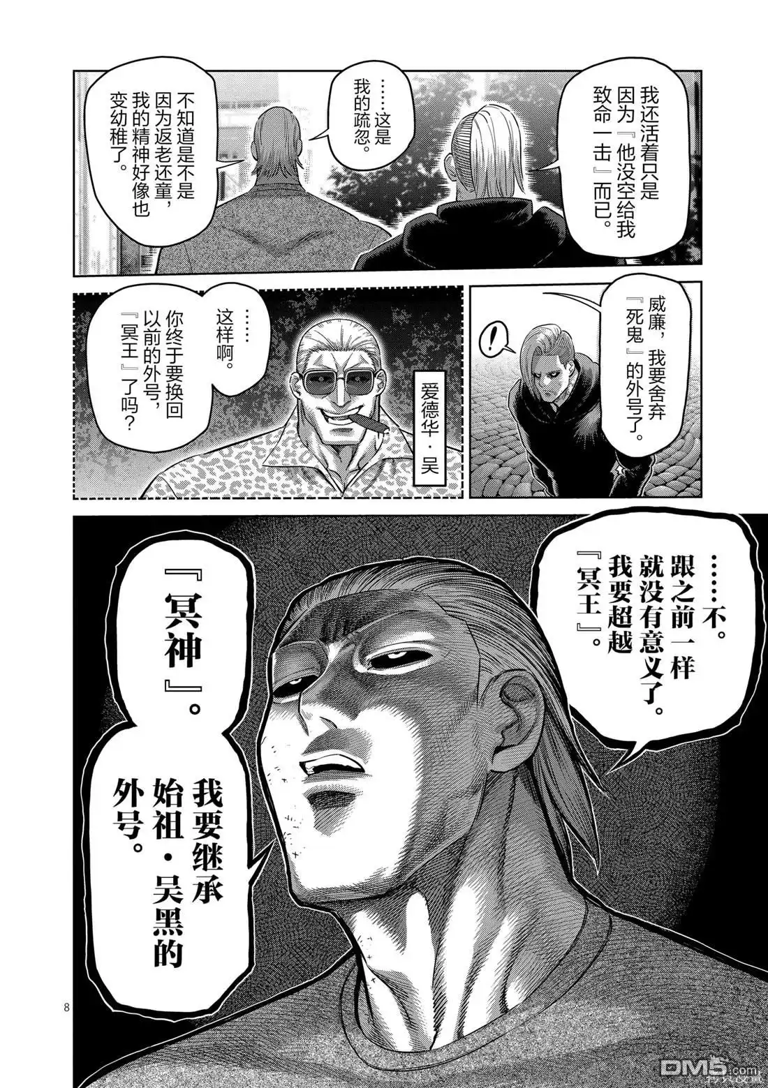 《拳愿奥米伽》第247话 第8页