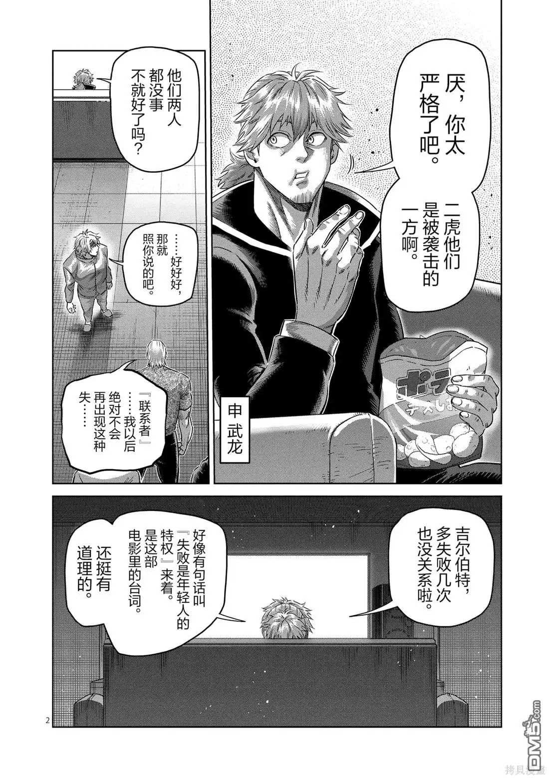 《拳愿奥米伽》第247话 第2页