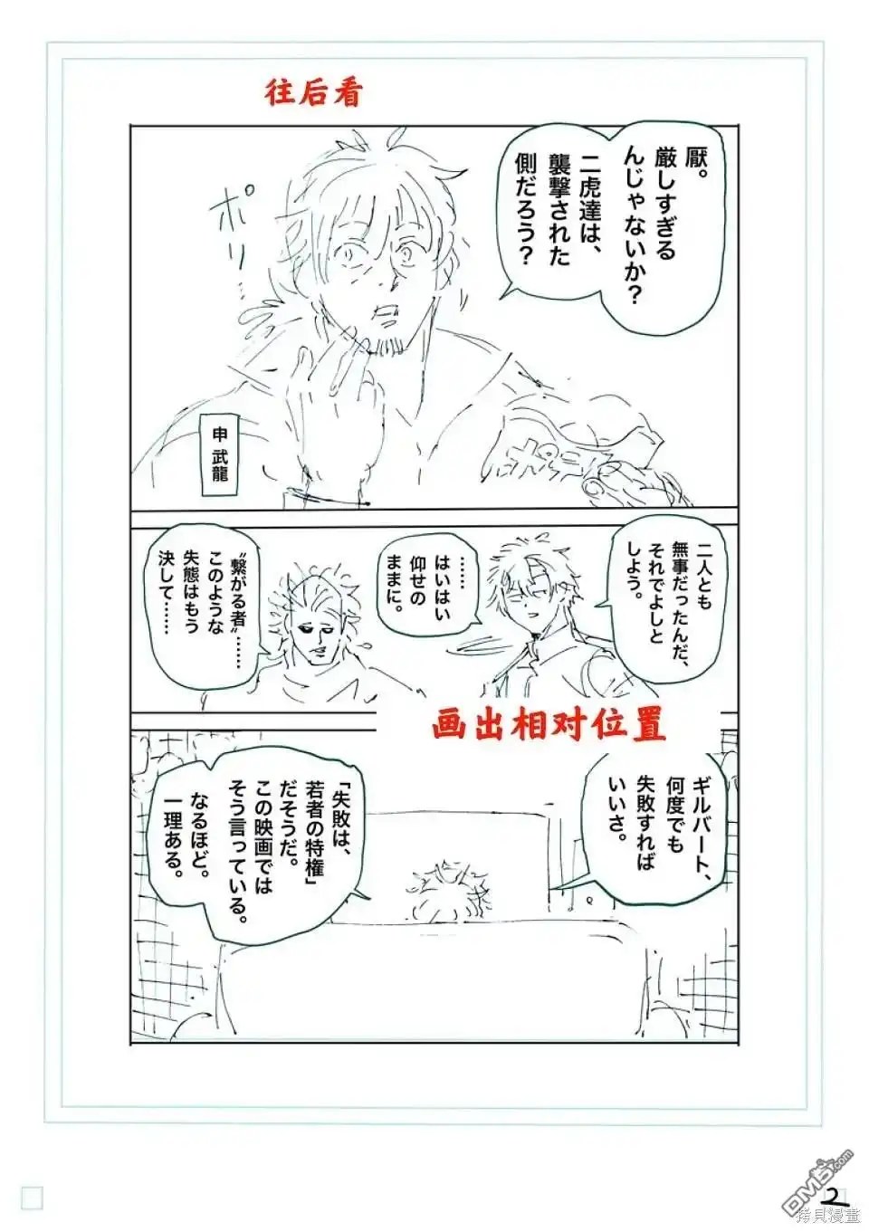 《拳愿奥米伽》第247话 第19页