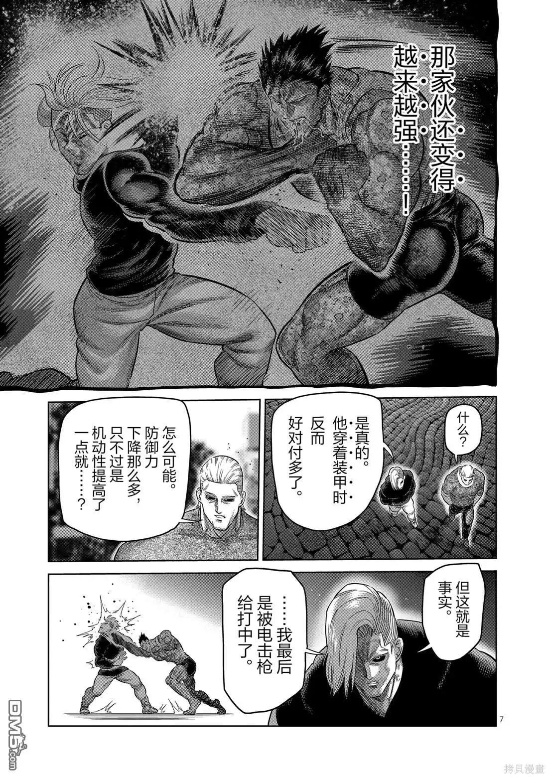 《拳愿奥米伽》第247话 第7页