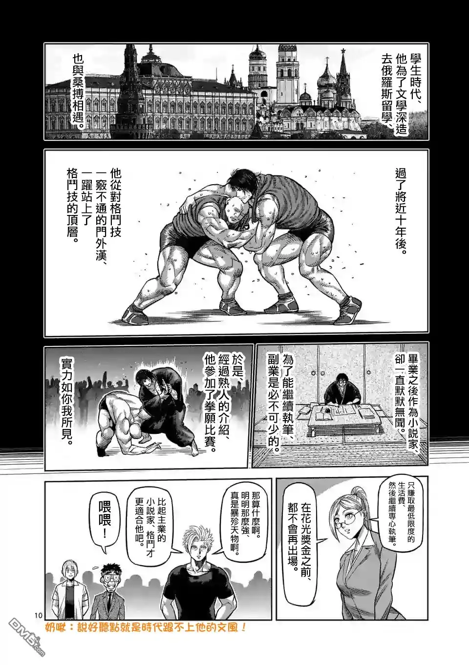 《拳愿奥米伽》第23话 辛苦了 第10页