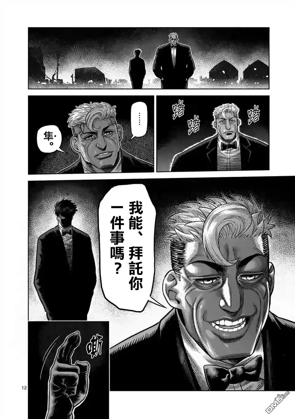 《拳愿奥米伽》第23话 辛苦了 第12页
