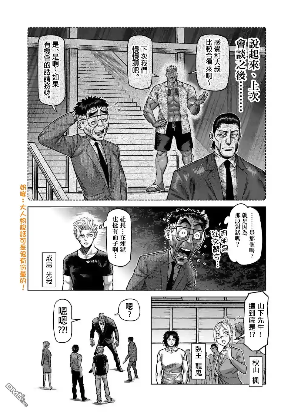 《拳愿奥米伽》第23话 辛苦了 第2页