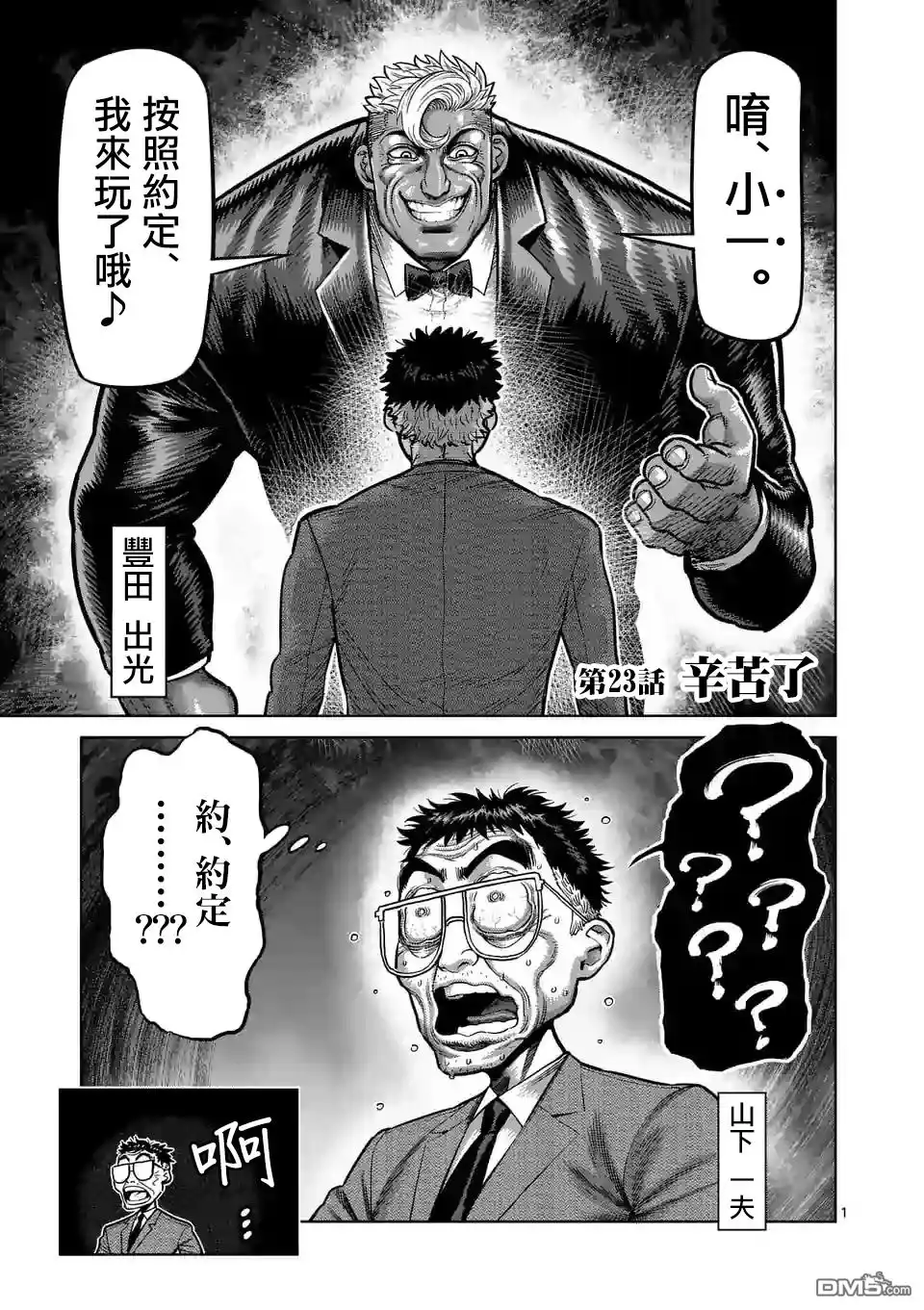 《拳愿奥米伽》第23话 辛苦了 第1页