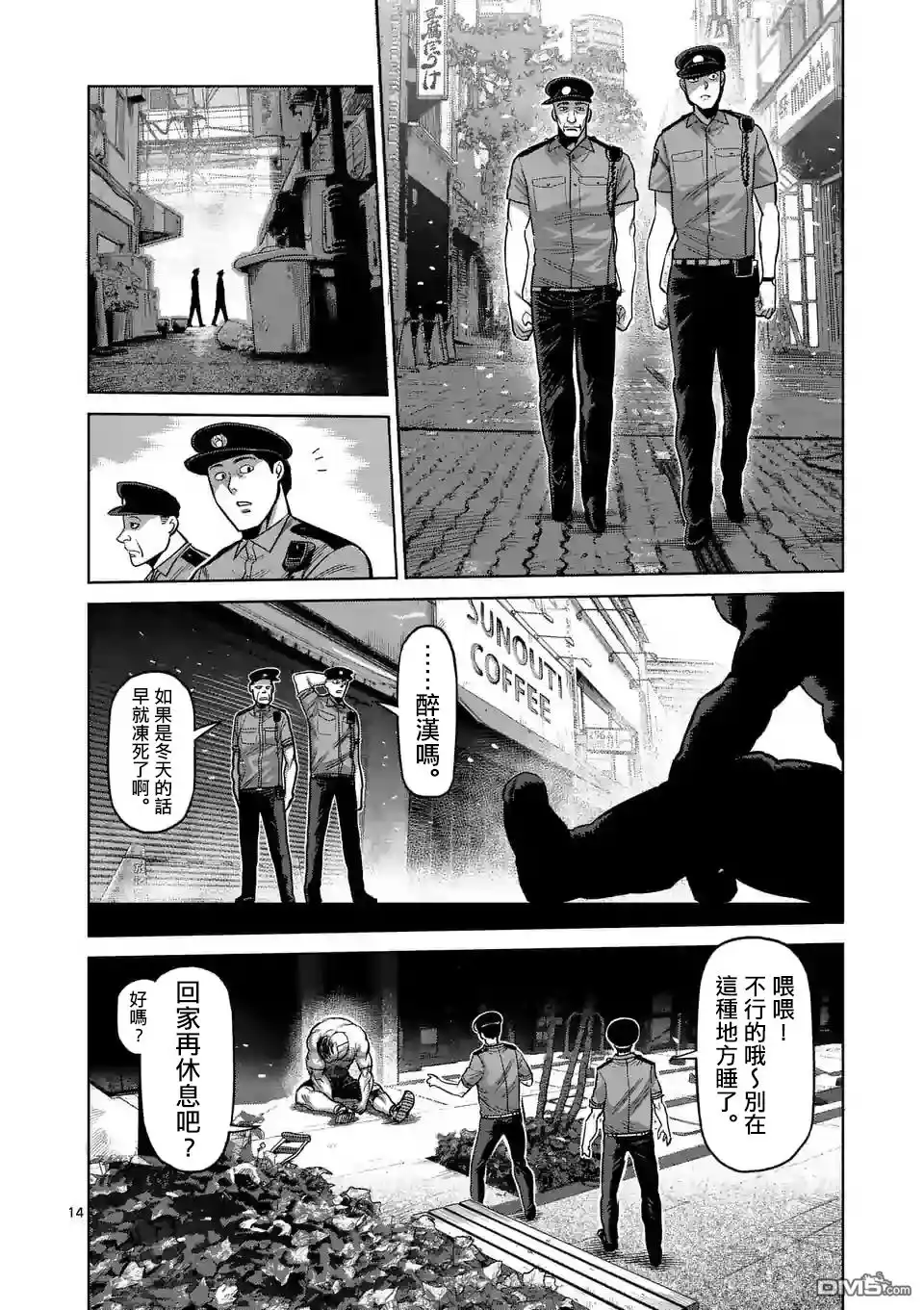 《拳愿奥米伽》第23话 辛苦了 第14页