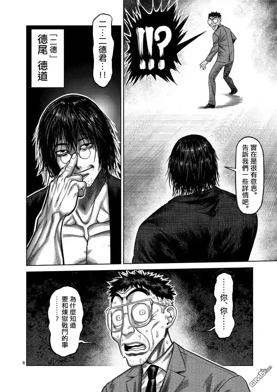 《拳愿奥米伽》第23话 辛苦了 第6页