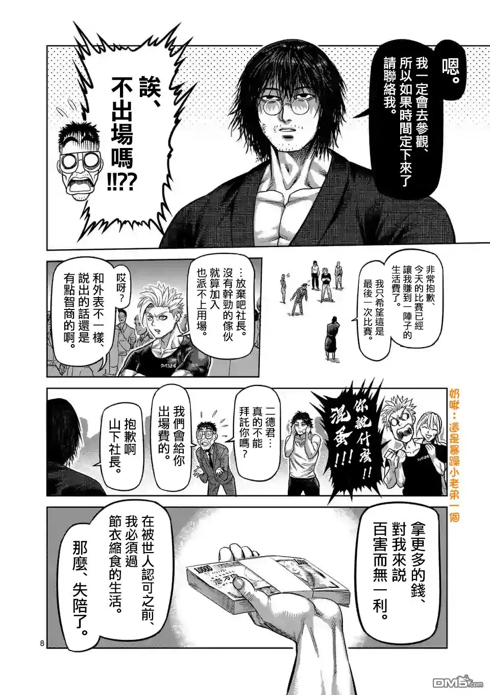 《拳愿奥米伽》第23话 辛苦了 第8页
