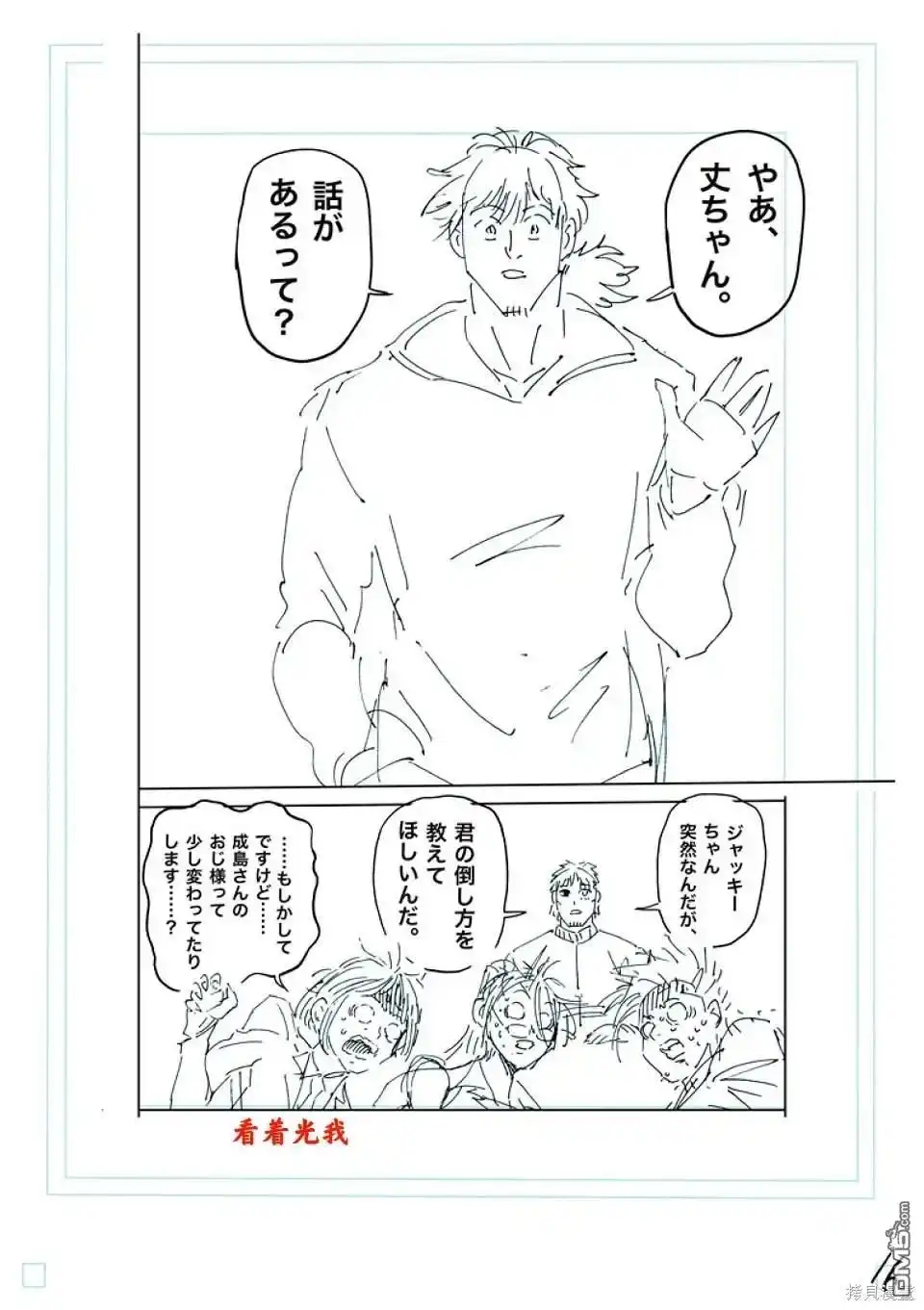 《拳愿奥米伽》第248话 第33页