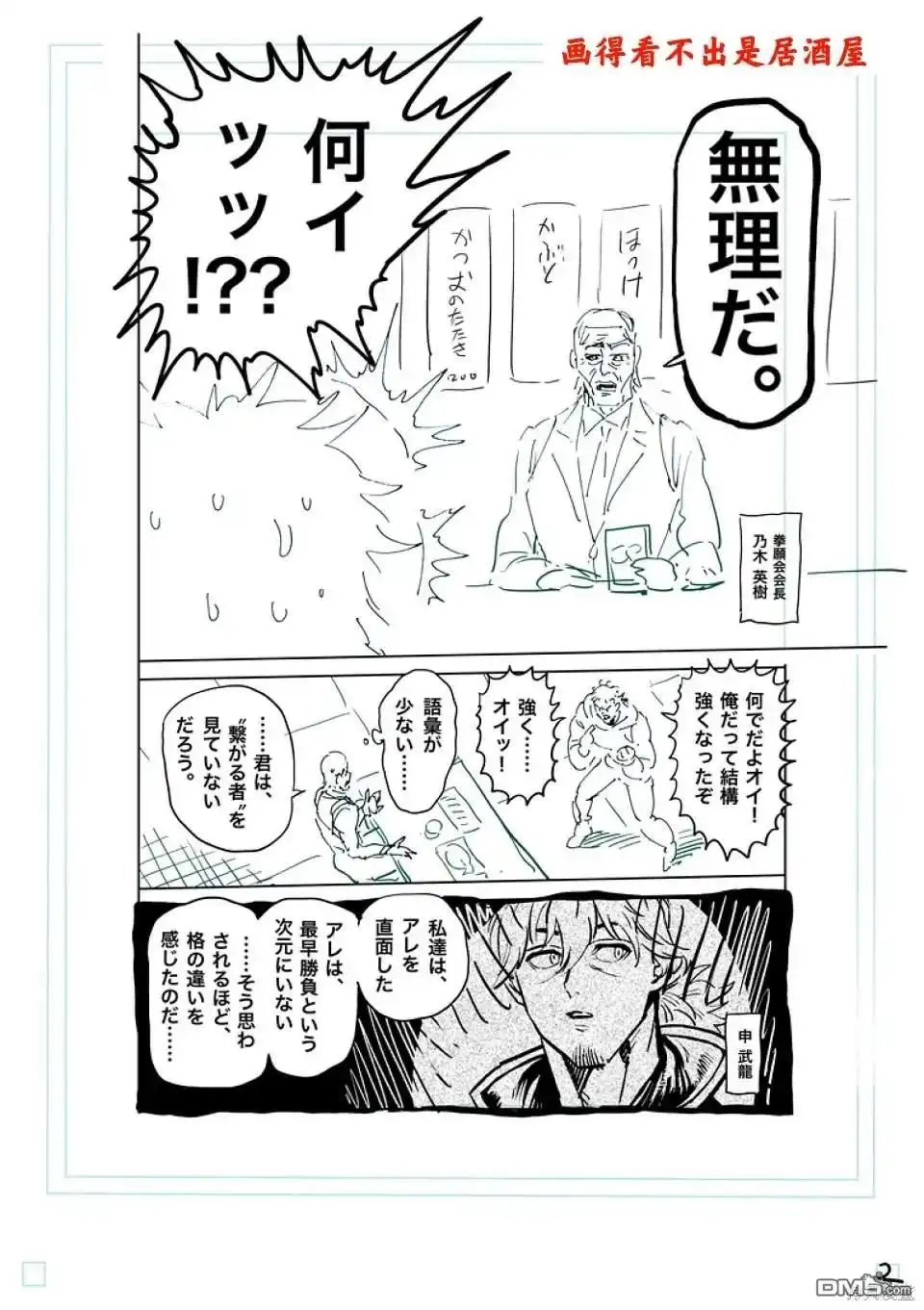 《拳愿奥米伽》第248话 第19页